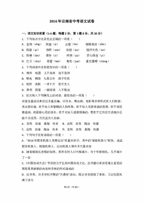 2016云南中考文言文