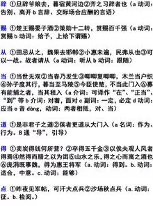 文言文实词一词多义