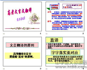 高考文言文复习课件