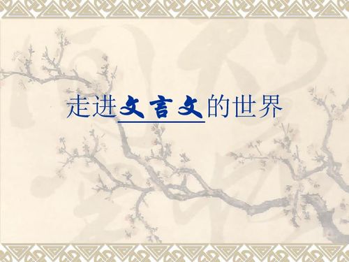 七级学生初识文言文