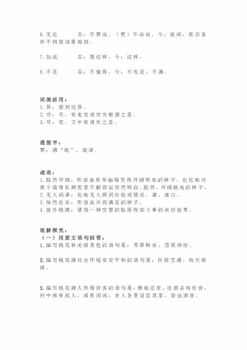 八级下册文言文通假字