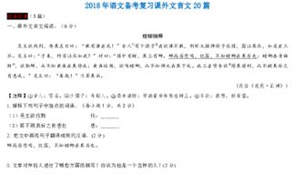 课外文言文20篇