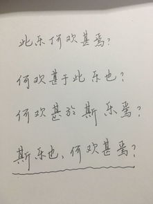 幸福用文言文