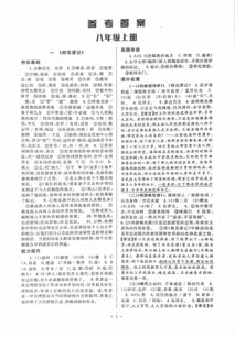 八级上册课内文言文