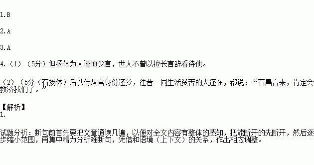 石扬休文言文