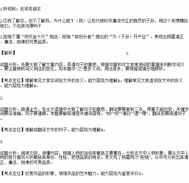 四知金文言文的答案