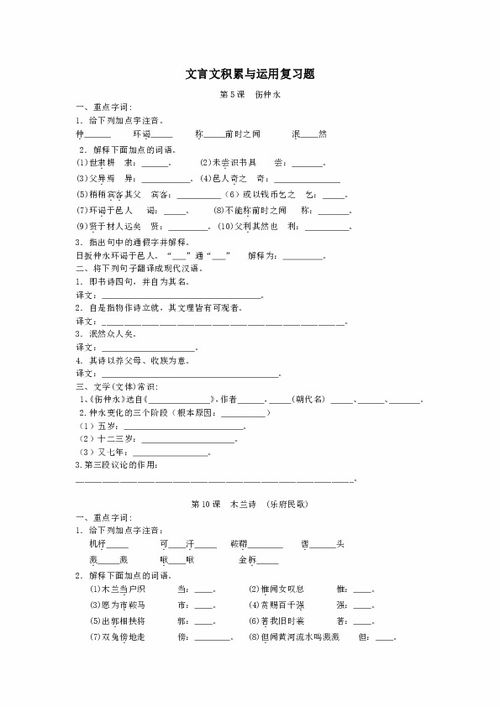 七级文言文而的用法