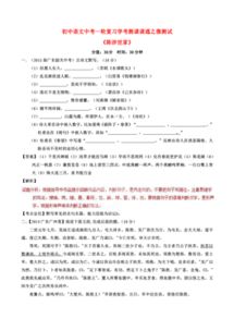 2016语文中考文言文