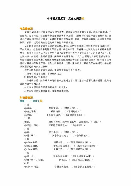 中考语文课文文言文