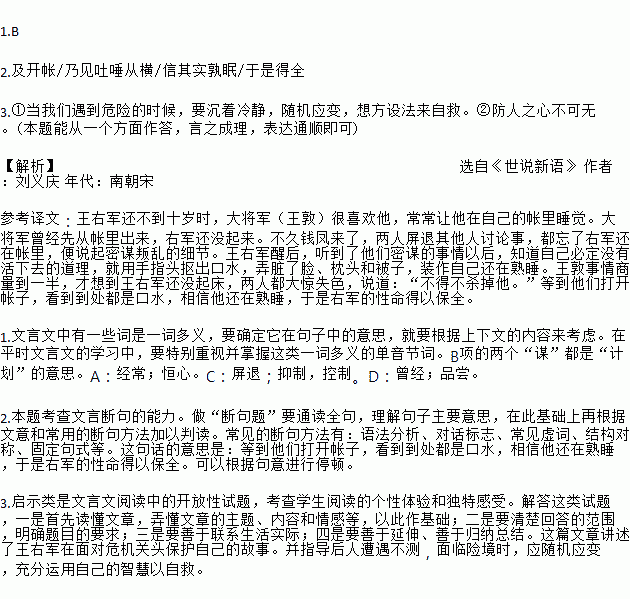 右军诈睡文言文答案