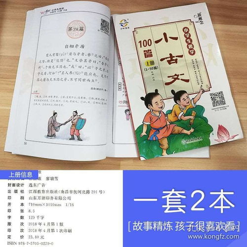 小学生课外文言文