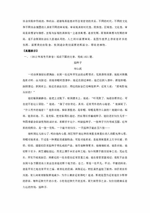 文言文散文导学案