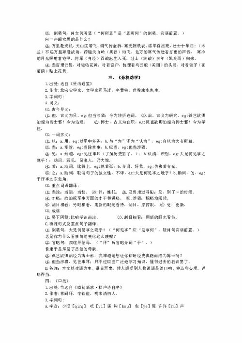 人教版七级下册文言文