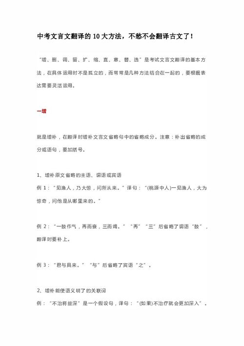 中考文言文翻译题