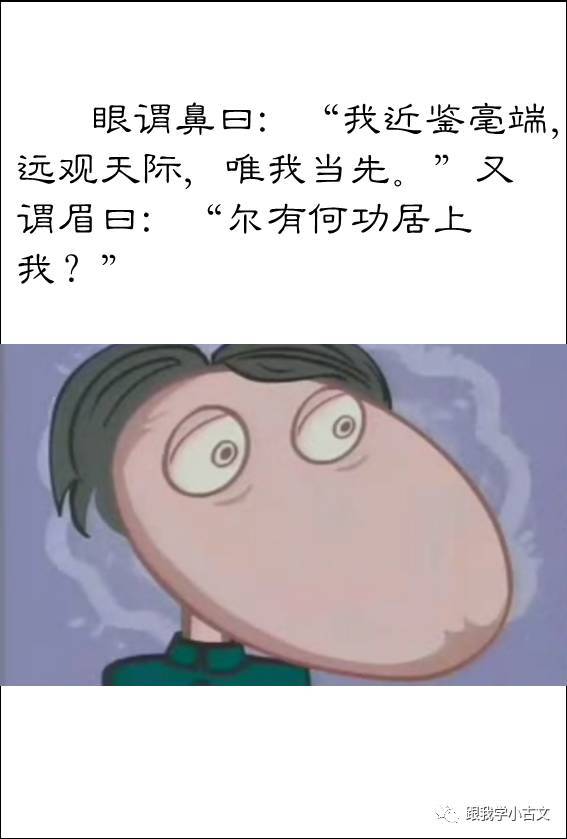 五官争功文言文答案