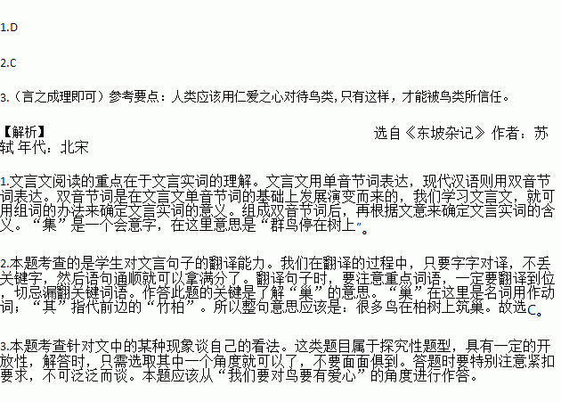 鸟与人文言文