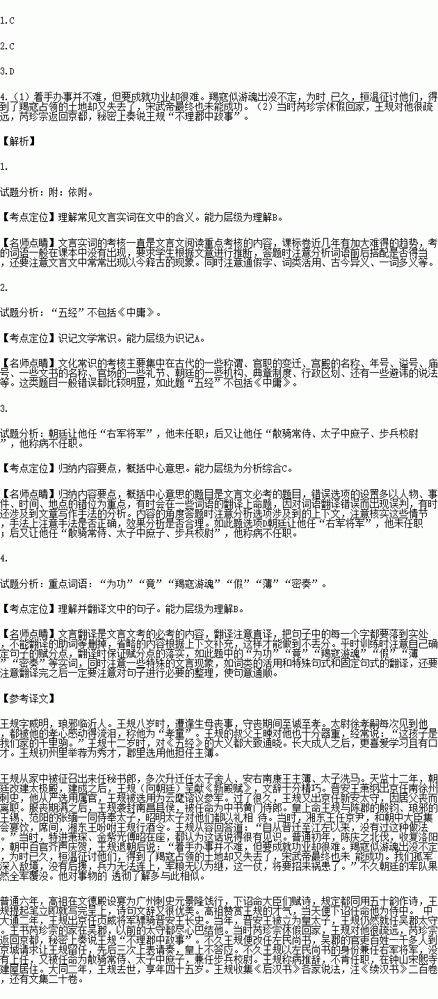 文言文阅读王规字威明