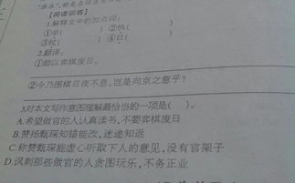 废弈向学文言文的答案