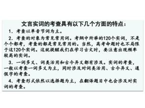 高考文言文重点实词