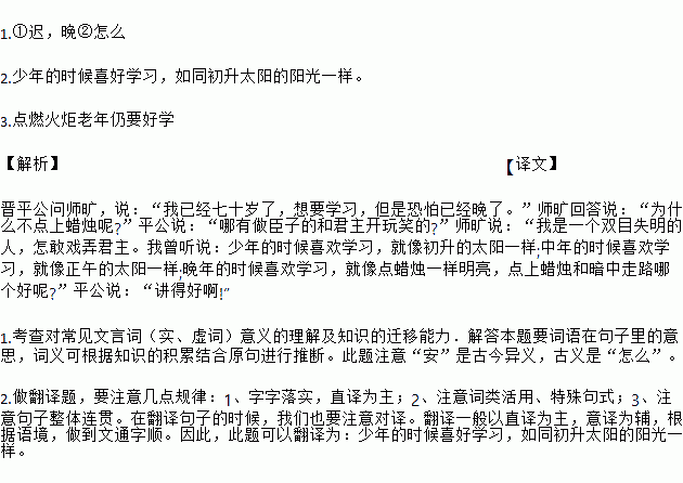 师旷劝学文言文