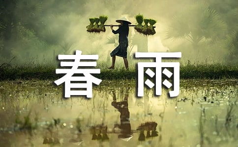 关于春雨风的古诗句