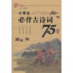 小学生必背75首古诗改编搞笑诗句