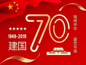 关于建党70周的国庆节诗句