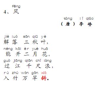 学风,古诗,诗句