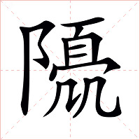 𨼘