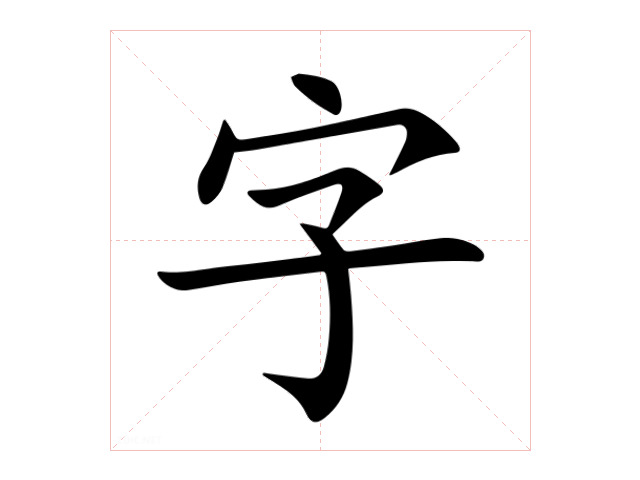 字